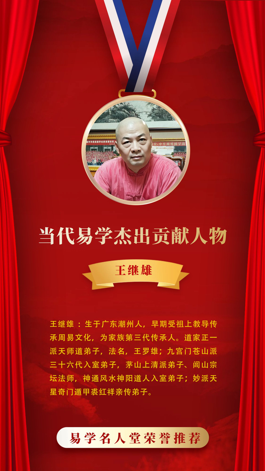 王继雄.png