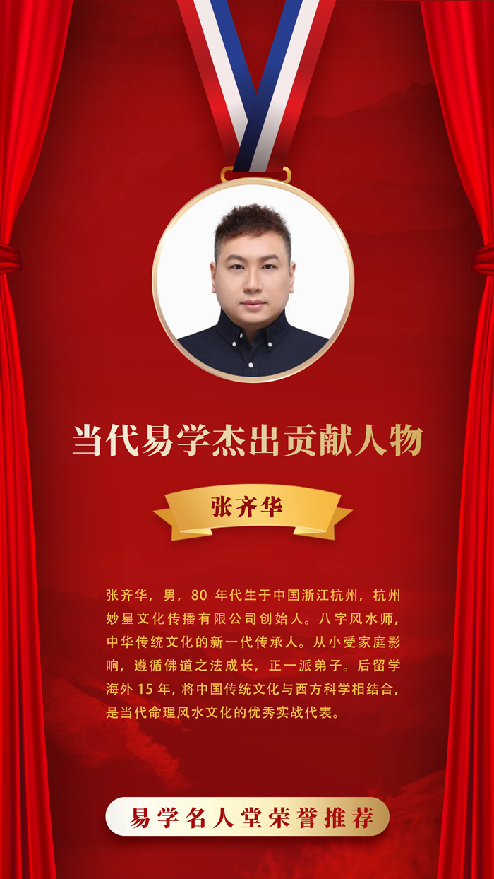 张齐华_副本.png